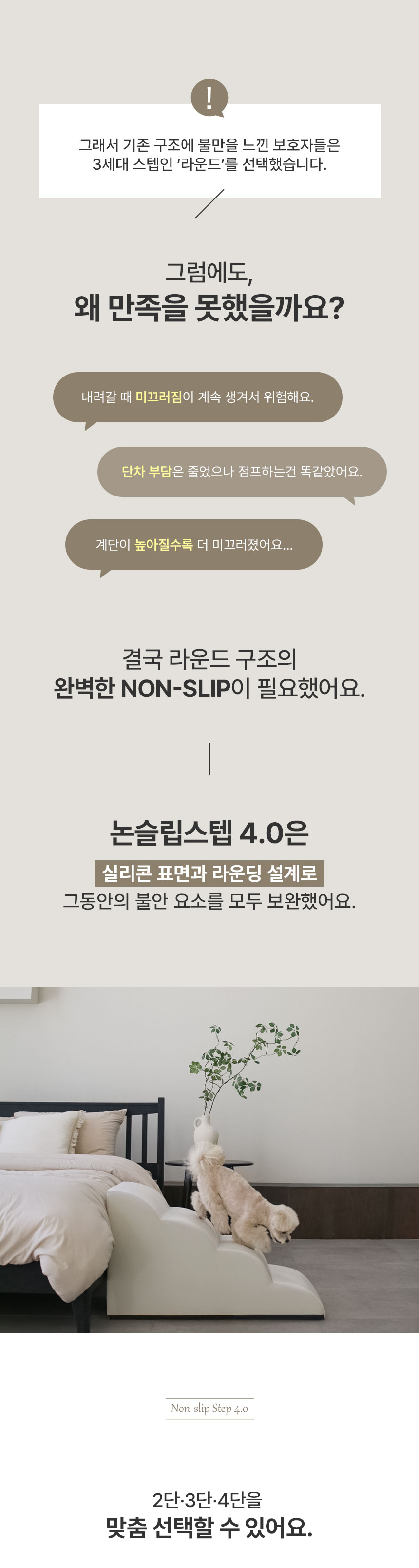 [NEW신상][무료배송] 초코펫하우스 논슬립 스텝 4.0 2단/3단/4단 21번째