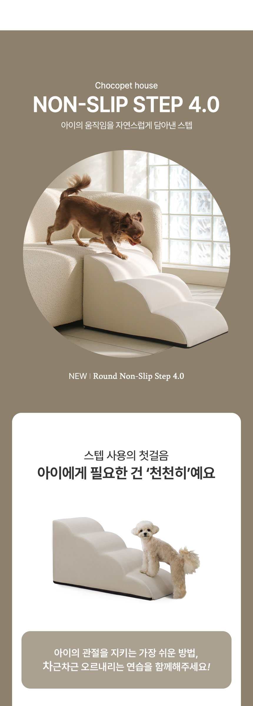 [NEW신상][무료배송] 초코펫하우스 논슬립 스텝 4.0 2단/3단/4단 9번째