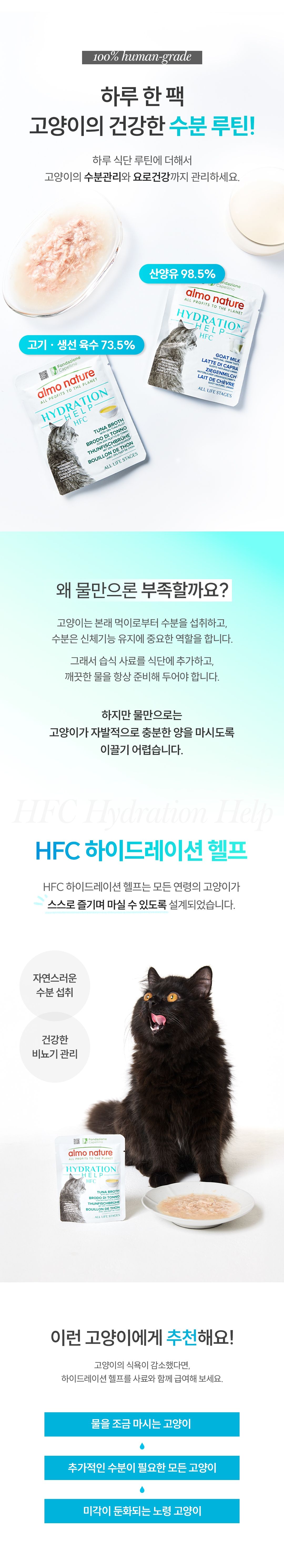 [NEW신상]알모네이쳐 캣 HFC 하이드레이션 헬프 닭육수와 살코기 파우치 50g 3번째