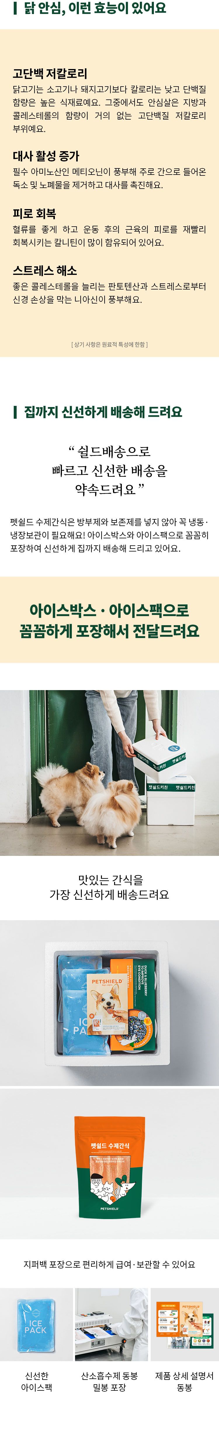 [무료배송] 펫쉴드 독 닭 안심 그릴드저키 100g 7번째