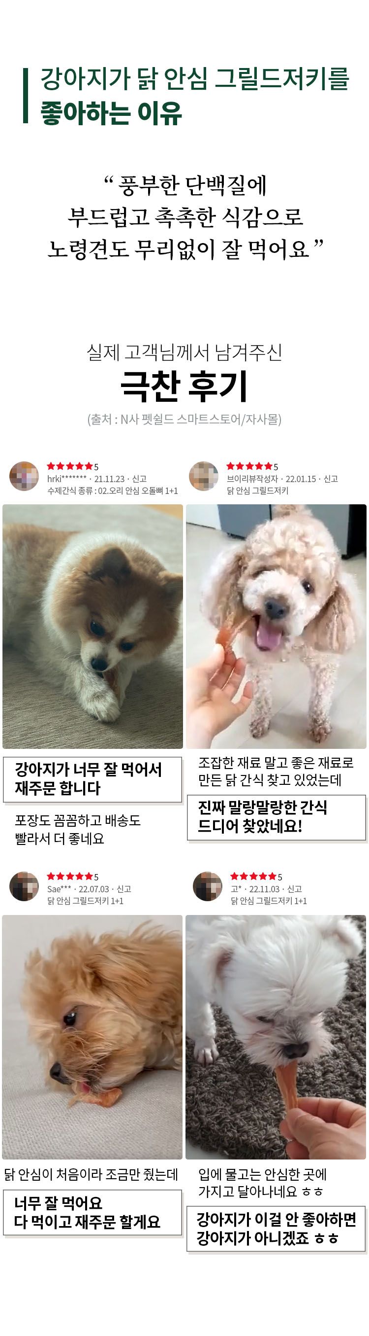 [무료배송] 펫쉴드 독 닭 안심 그릴드저키 100g 2번째