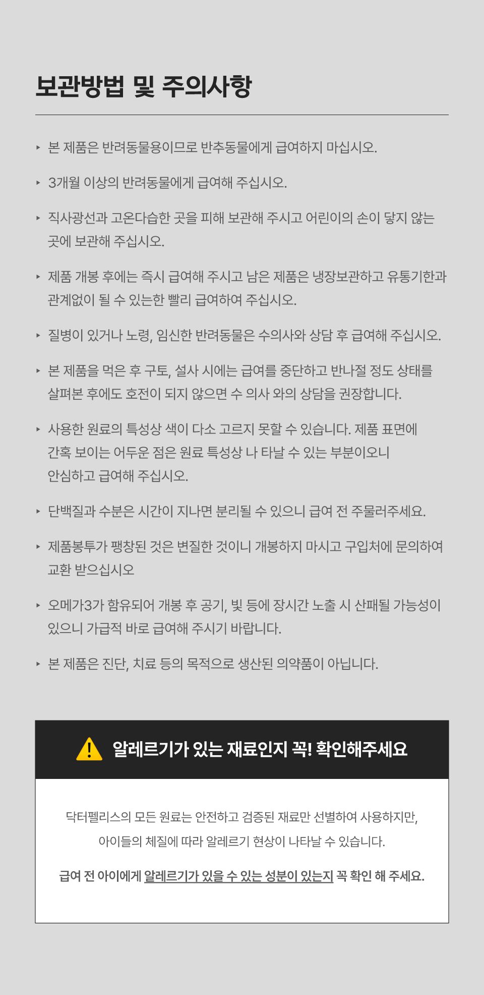 [신년특가][체험팩] 닥터펠리스 캣 데일리 솔루션 퍼펙트 스타터팩 2P 24번째