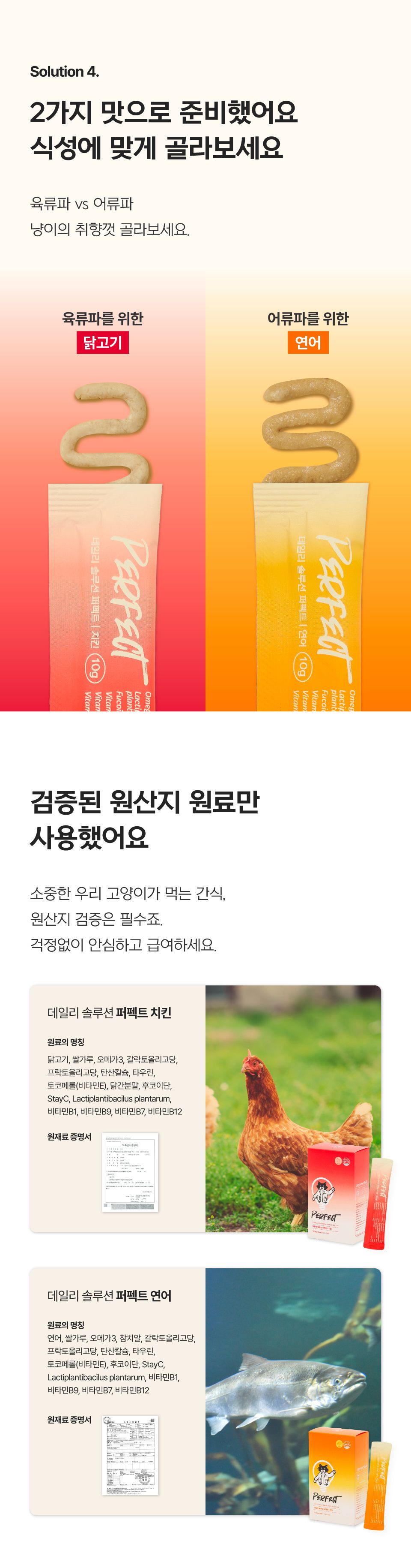 [신년특가][체험팩] 닥터펠리스 캣 데일리 솔루션 퍼펙트 스타터팩 2P 16번째