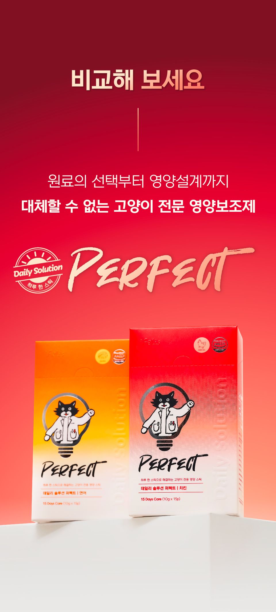 [신년특가][체험팩] 닥터펠리스 캣 데일리 솔루션 퍼펙트 스타터팩 2P 8번째