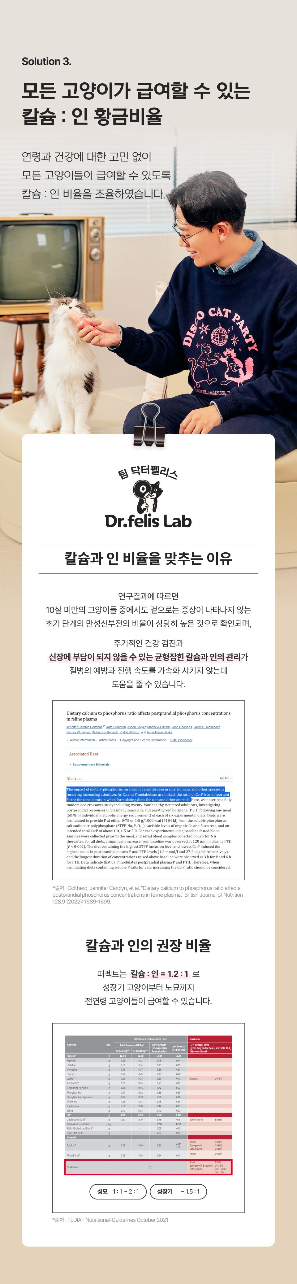 [신년특가][체험팩] 닥터펠리스 캣 데일리 솔루션 퍼펙트 스타터팩 2P 15번째