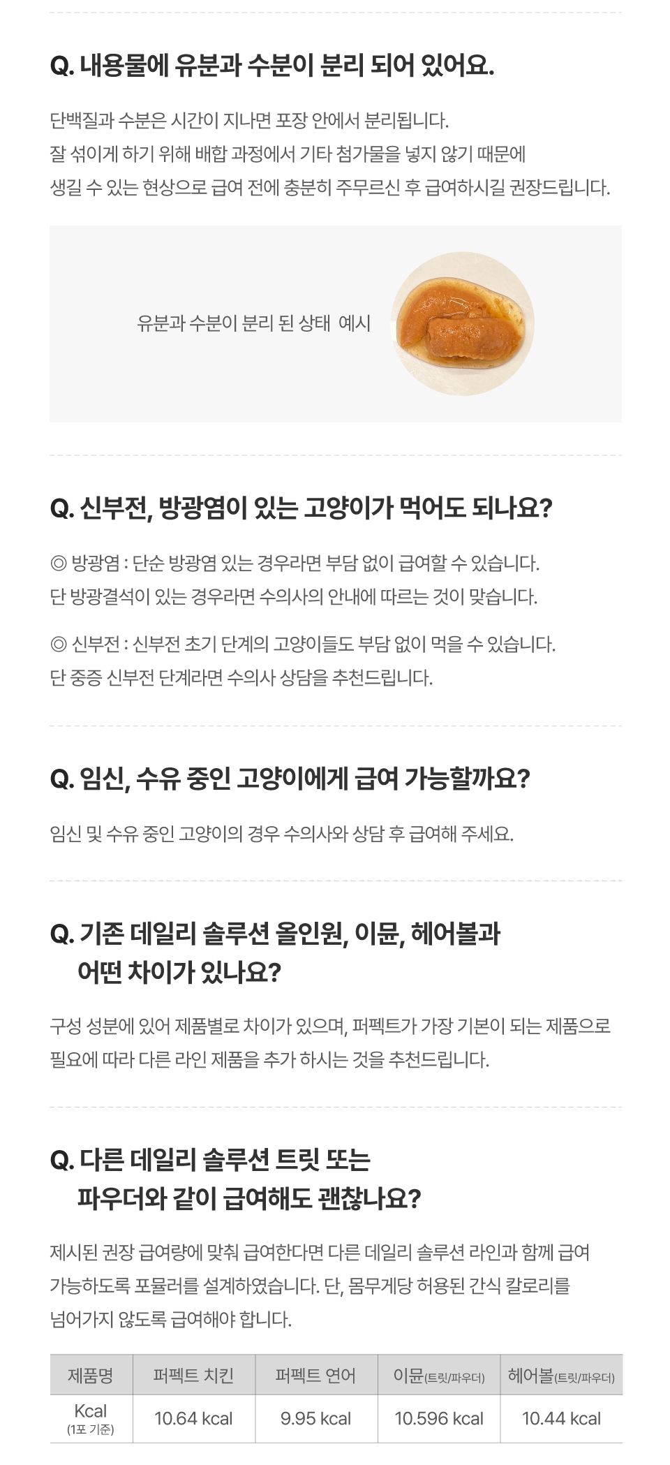 [신년특가][체험팩] 닥터펠리스 캣 데일리 솔루션 퍼펙트 스타터팩 2P 22번째