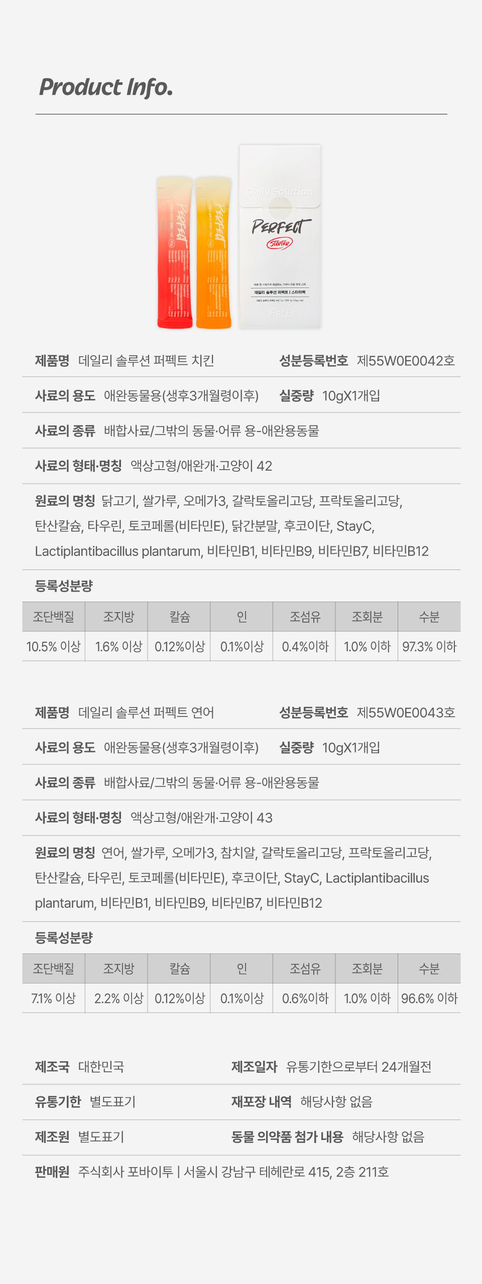 [신년특가][체험팩] 닥터펠리스 캣 데일리 솔루션 퍼펙트 스타터팩 2P 25번째