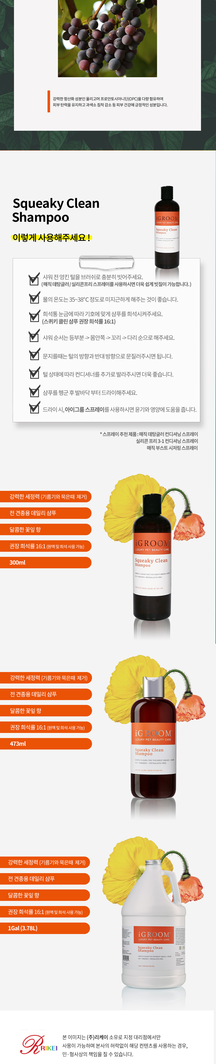 [무료배송] 아이그룸 스퀴키 클린 샴푸 300ml/473ml/3.78L 2번째