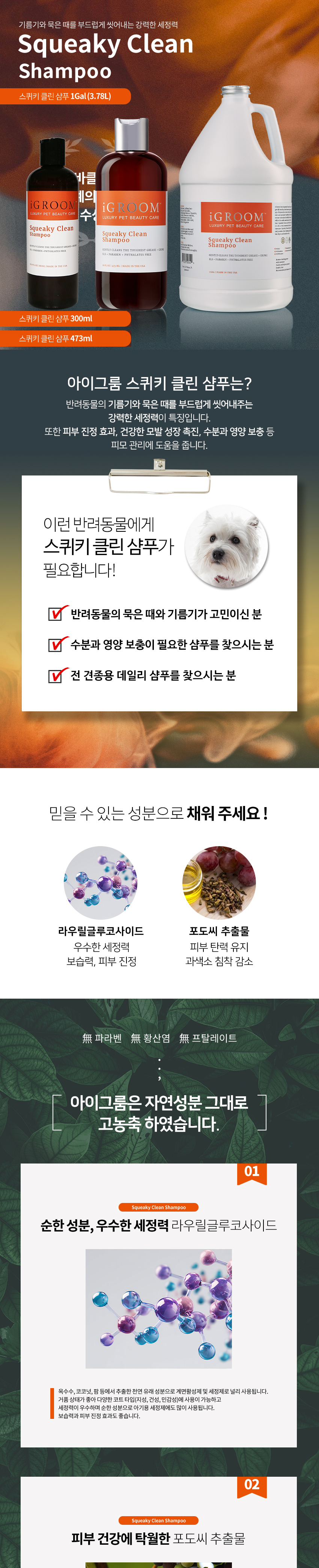 [무료배송] 아이그룸 스퀴키 클린 샴푸 300ml/473ml/3.78L 1번째