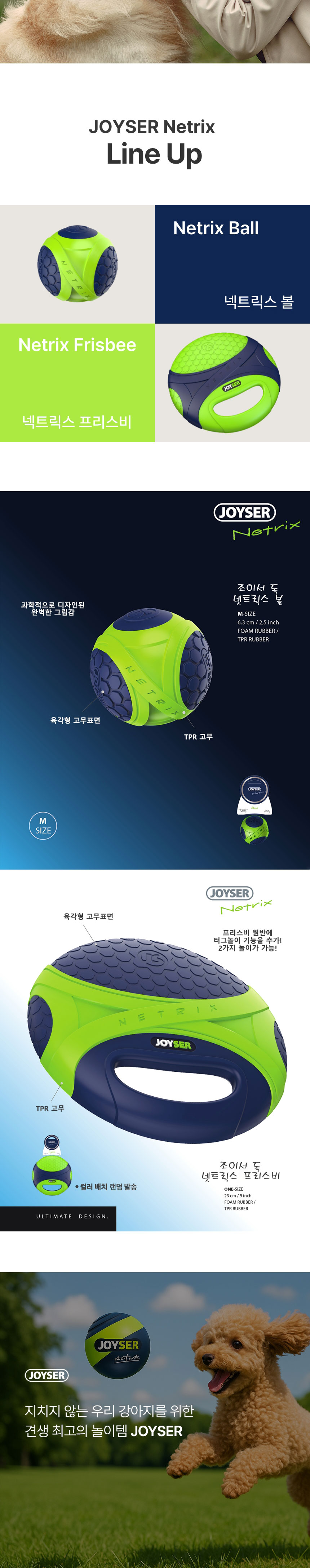 [가을특가][무료배송] 조이서 독 넷트릭스 2종 3번째