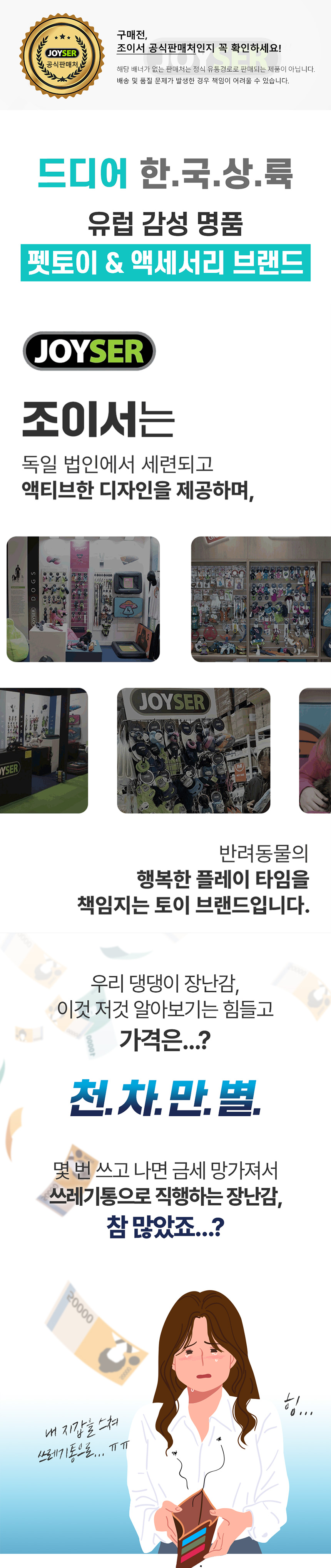 [무료배송] 조이서 독 넷트릭스 2종 1번째