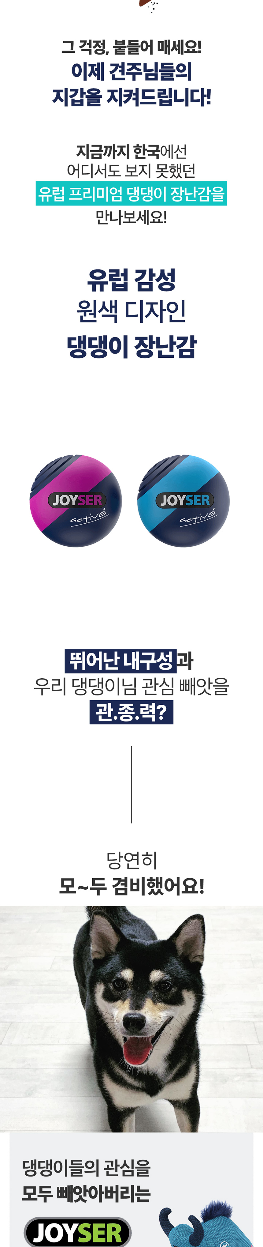 [무료배송] 조이서 독 넷트릭스 2종 2번째