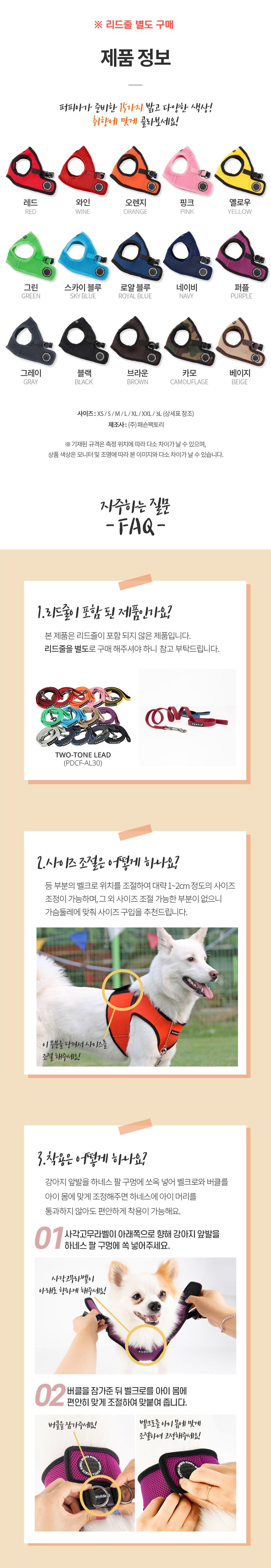 [무료배송] 퍼피아 소프트베스트하네스 XS-XL 3번째