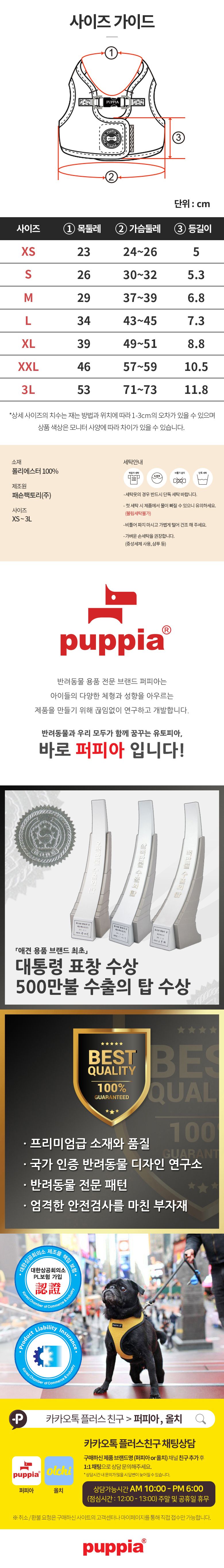 [무료배송] 퍼피아 소프트베스트하네스 XS-XL 4번째