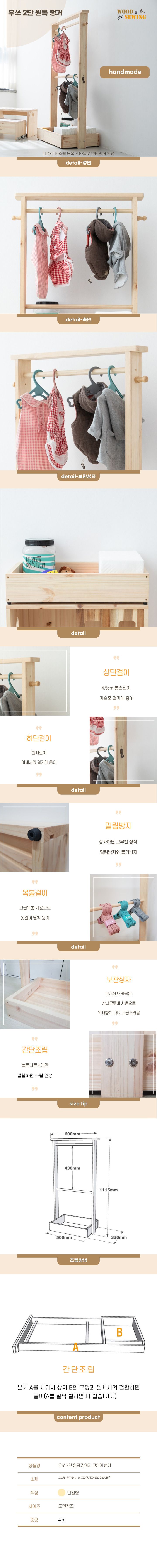 [무료배송] 우드앤쏘잉 원목2단 행거 1번째