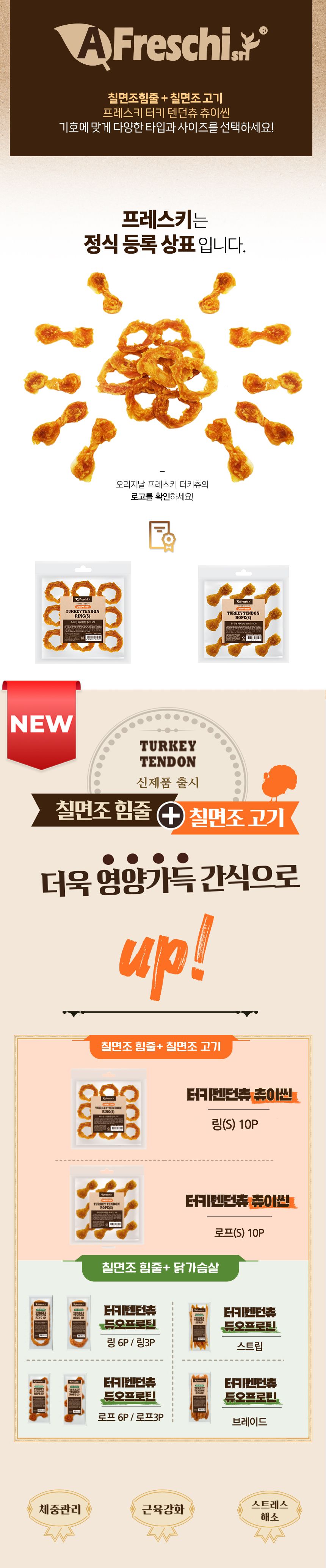 [심쿵펫페어]프레스키 독 터키츄 츄이씬 칠면조힘줄+칠면조고기 링(S) 110g 1번째
