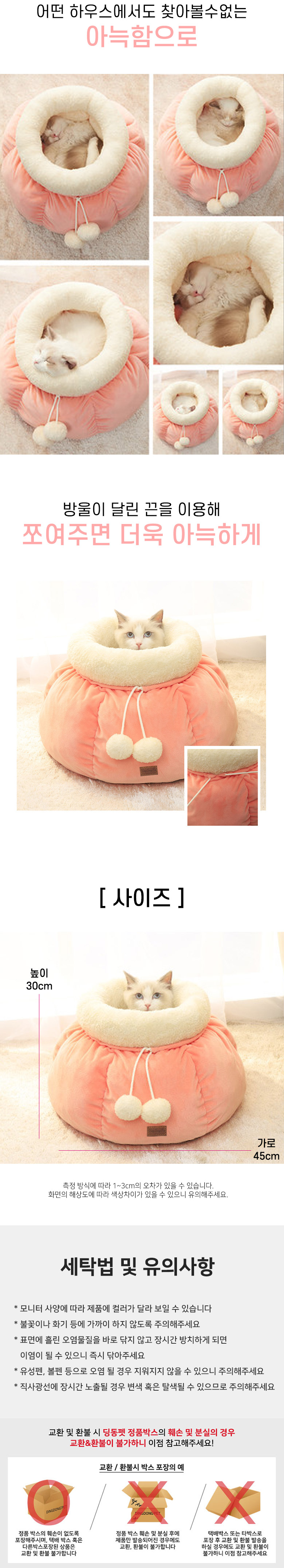[무료배송] 딩동펫 반려동물 고양이 복조리 수면하우스 3번째