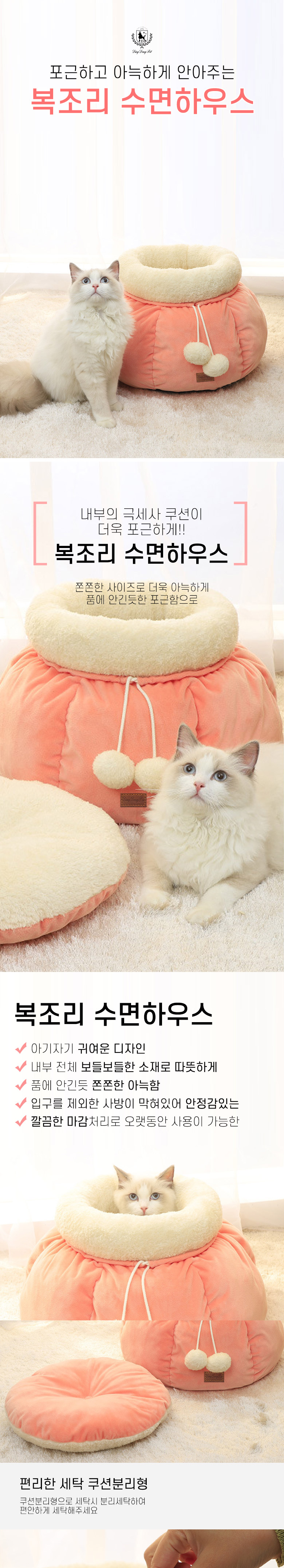 [무료배송] 딩동펫 반려동물 고양이 복조리 수면하우스 1번째