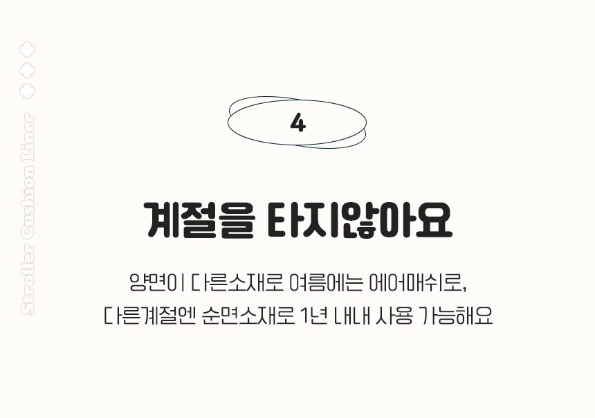 [무료배송] 로띠에 독 유모차 라이너 블랙냥 M-L 8번째