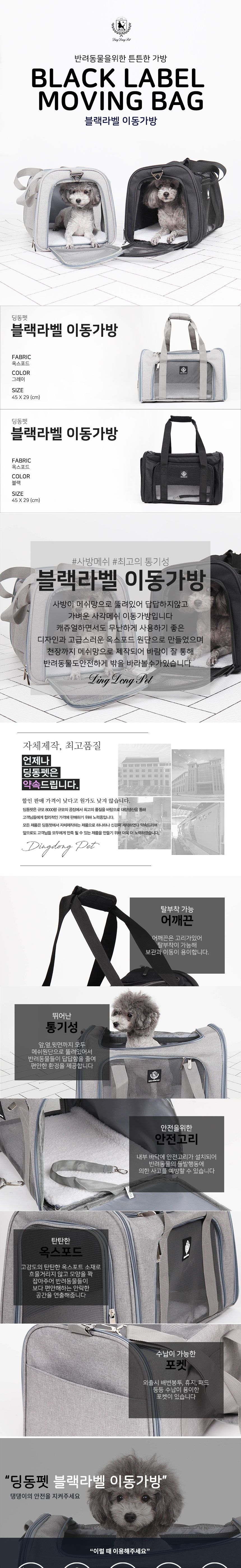 [무료배송] 딩동펫 블랙라벨 이동가방 그레이/블랙 1번째