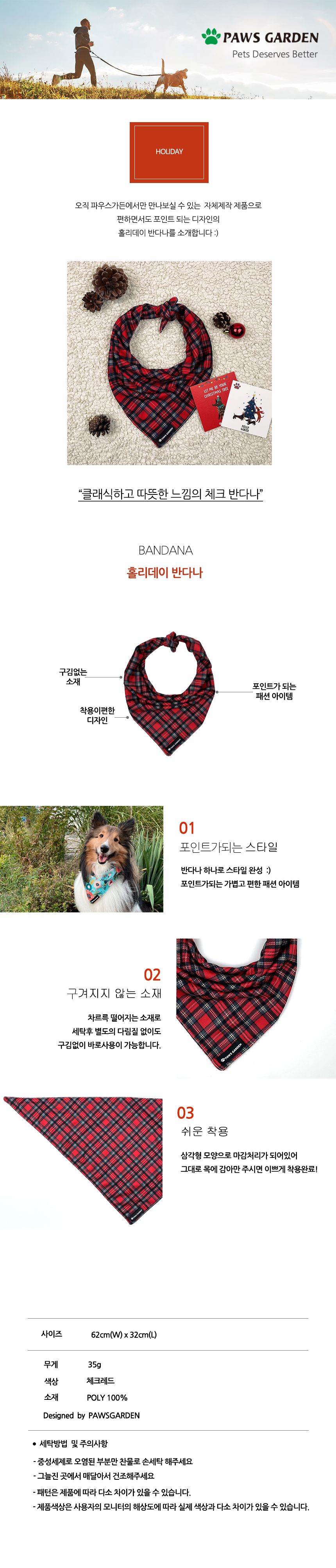 [무료배송] 파우스가든 홀리데이 반다나 1번째