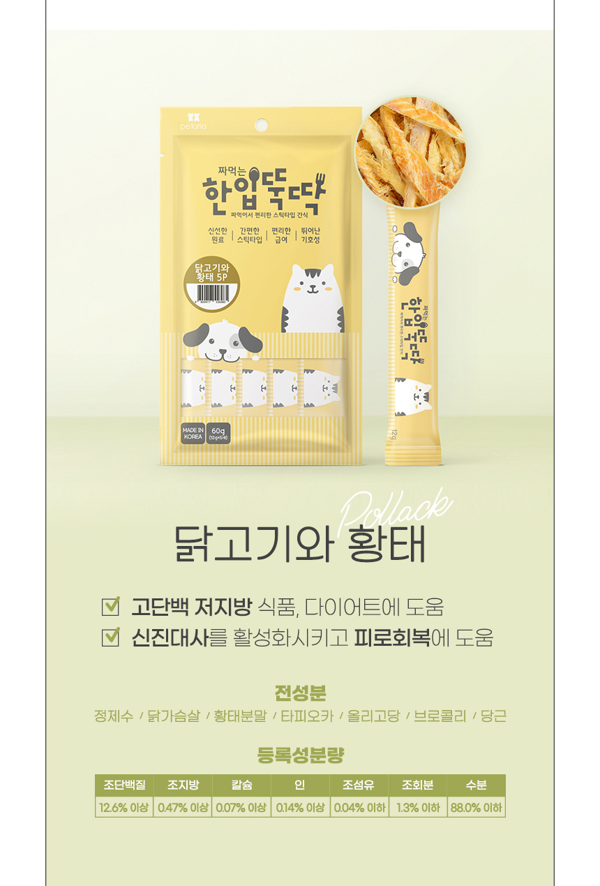 [무료배송] 펫토리아 한입뚝딱 짜먹는 닭고기와 황태&블루베리 70P 9번째
