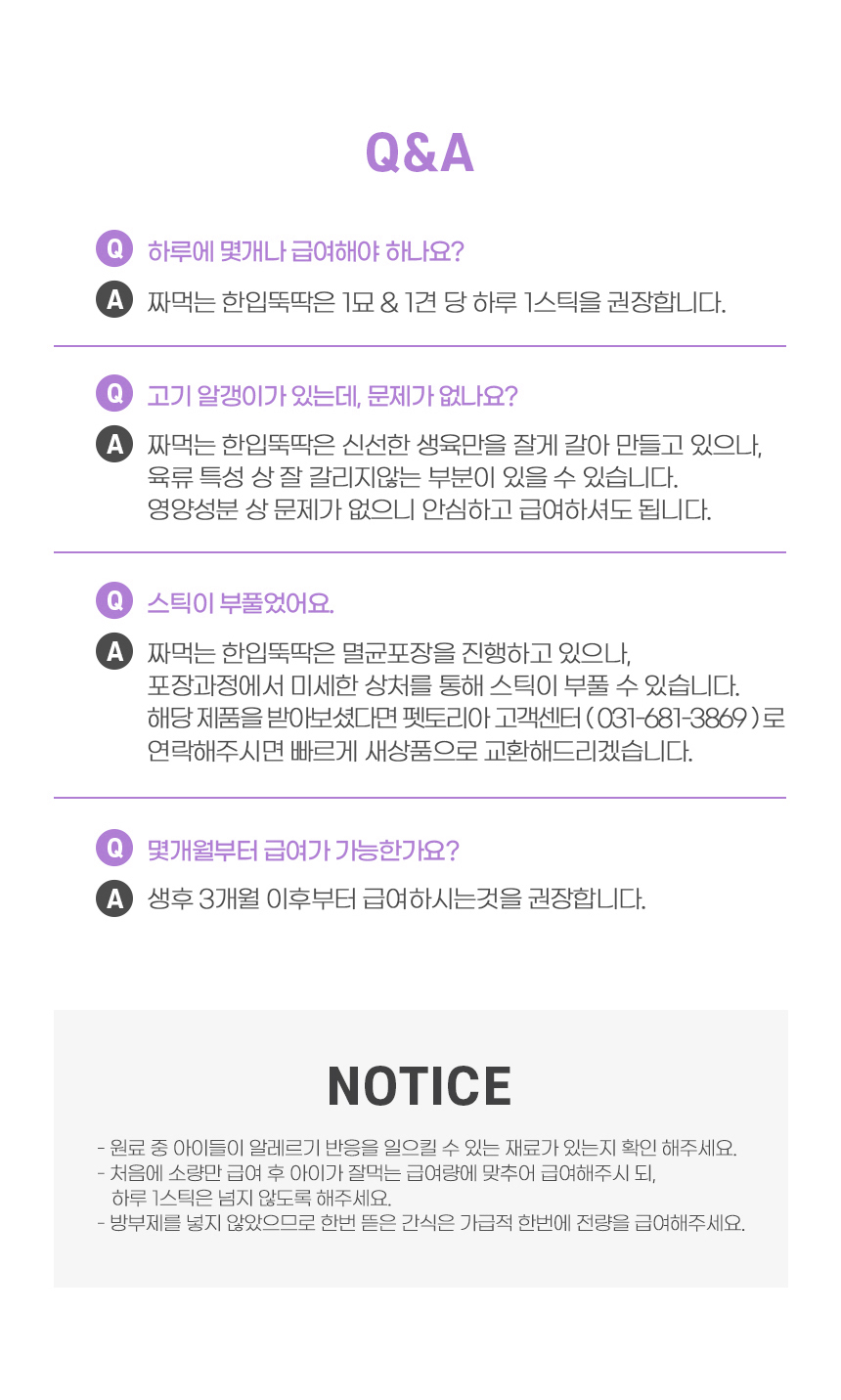 [무료배송] 펫토리아 한입뚝딱 짜먹는 닭고기와 황태&블루베리 70P 18번째