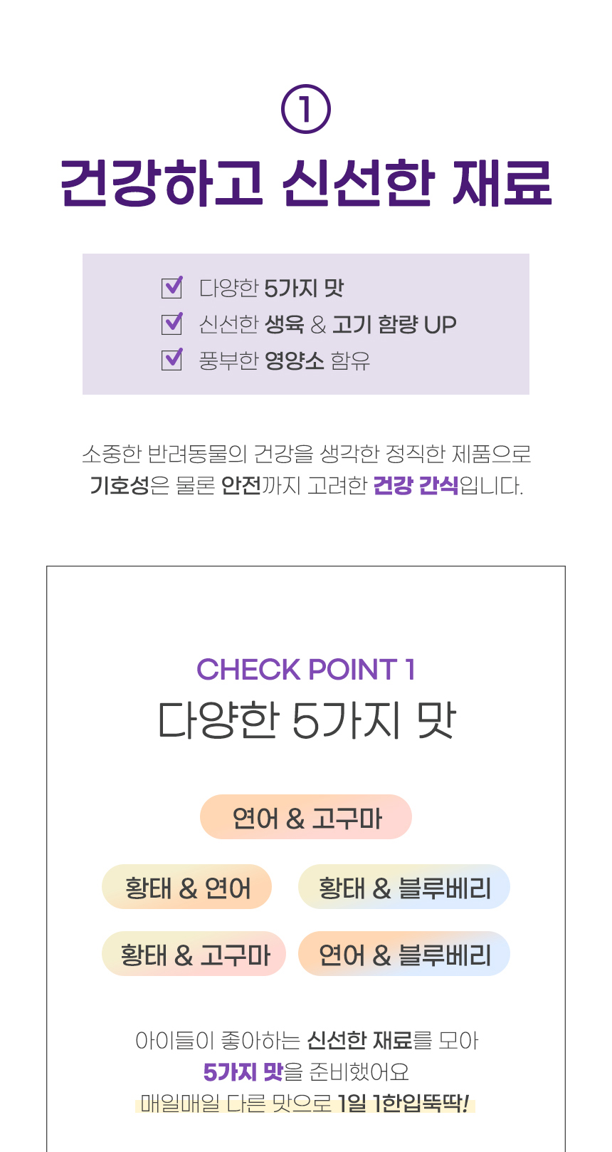 [무료배송] 펫토리아 한입뚝딱 짜먹는 닭고기와 황태&블루베리 70P 8번째