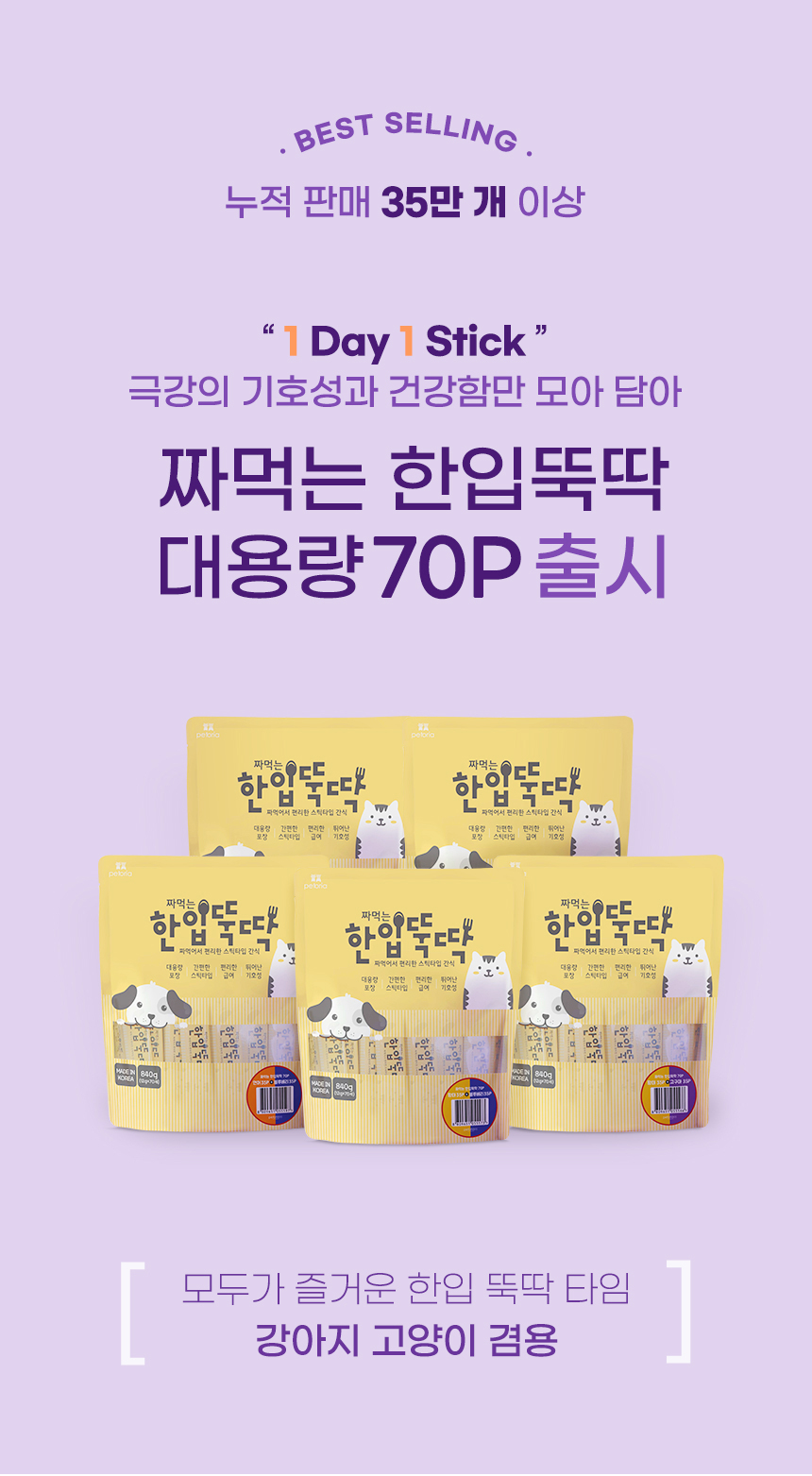 [무료배송] 펫토리아 한입뚝딱 짜먹는 닭고기와 황태&블루베리 70P 1번째