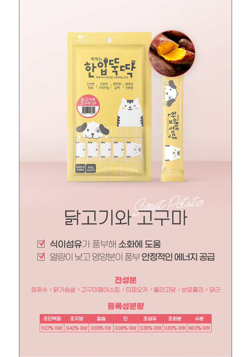 [무료배송] 펫토리아 한입뚝딱 짜먹는 닭고기와 황태&블루베리 70P 11번째
