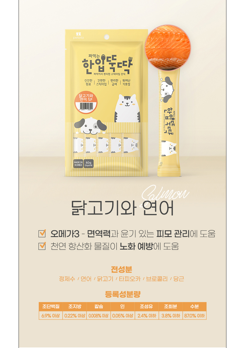 [무료배송] 펫토리아 한입뚝딱 짜먹는 닭고기와 황태&블루베리 70P 10번째