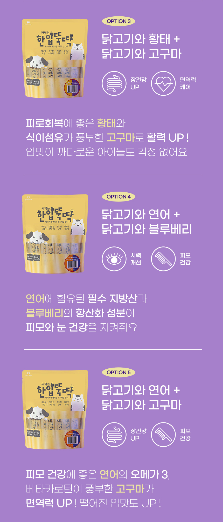 [무료배송] 펫토리아 한입뚝딱 짜먹는 닭고기와 황태&블루베리 70P 4번째