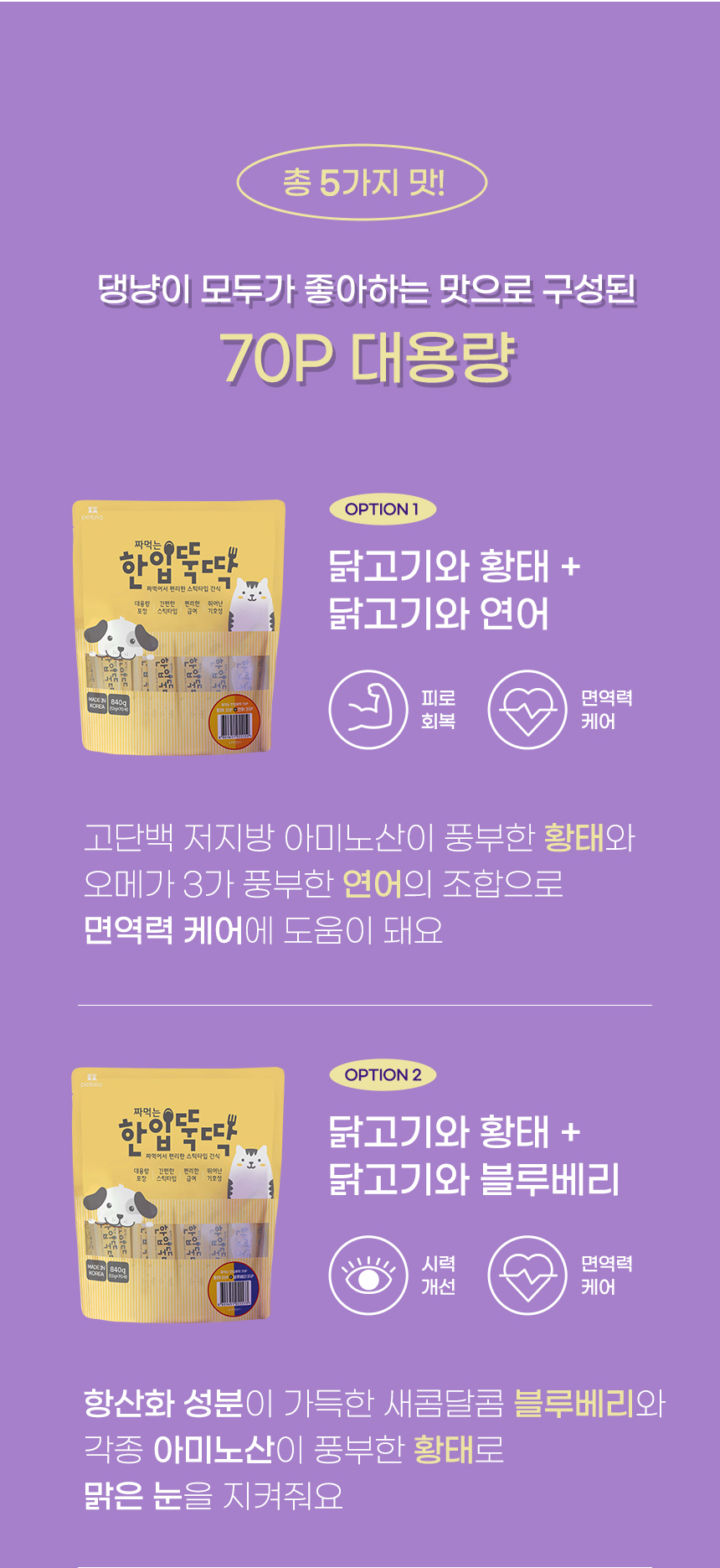 [무료배송] 펫토리아 한입뚝딱 짜먹는 닭고기와 황태&블루베리 70P 3번째