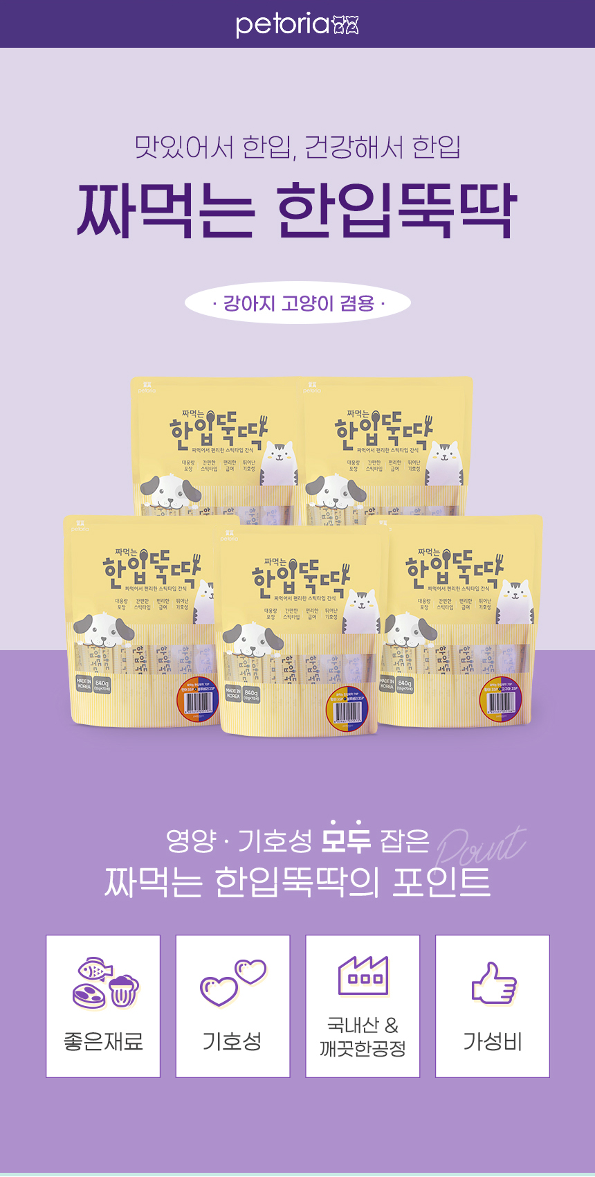 [무료배송] 펫토리아 한입뚝딱 짜먹는 닭고기와 황태&블루베리 70P 7번째