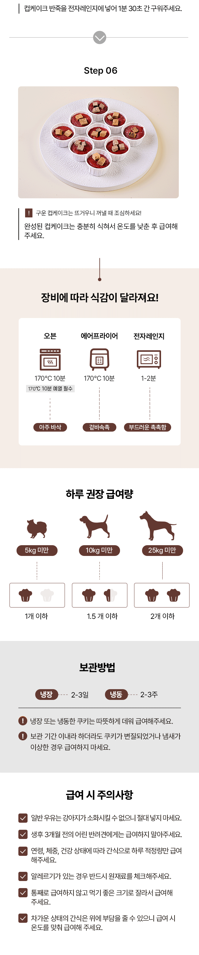 [NEW신상][무료배송] 파이25 DIY 철분듬뿍 소간칩 컵케이크 16번째