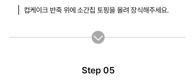 [NEW신상][무료배송] 파이25 DIY 철분듬뿍 소간칩 컵케이크 14번째