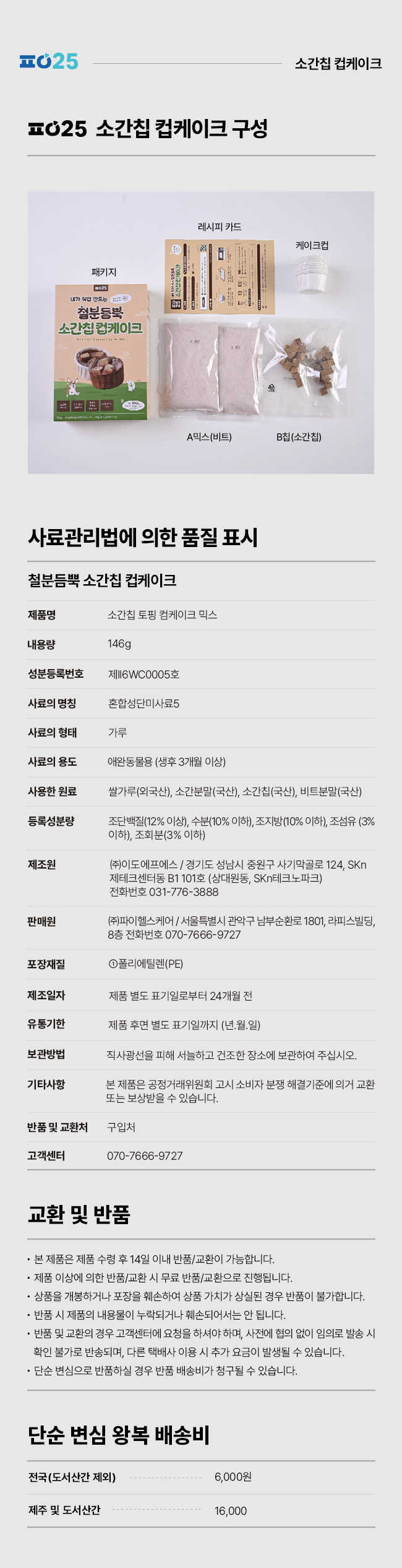 [NEW신상][무료배송] 파이25 DIY 철분듬뿍 소간칩 컵케이크 17번째