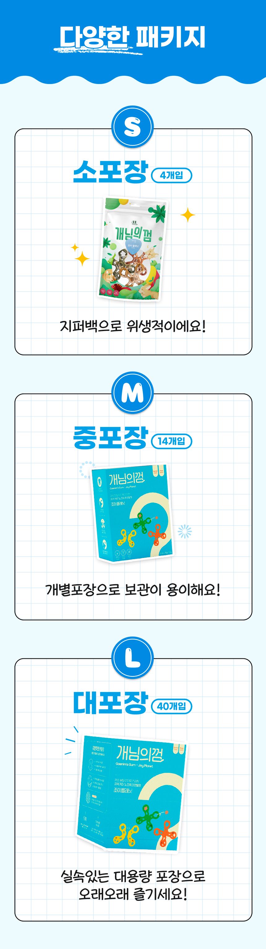[NEW신상][무료배송] 개님의상점 중박스 개님의껌 조이플래닛 14p 31번째