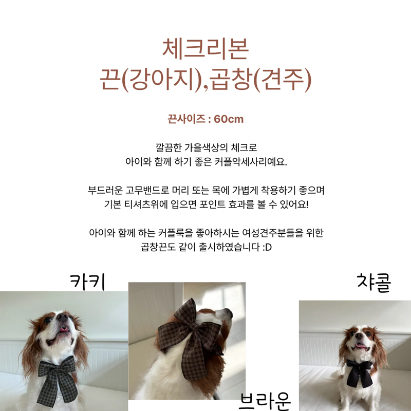 [NEW신상][무료배송] 해피댕댕 체크리본 3종 (챠콜,카키,브라운) 2번째