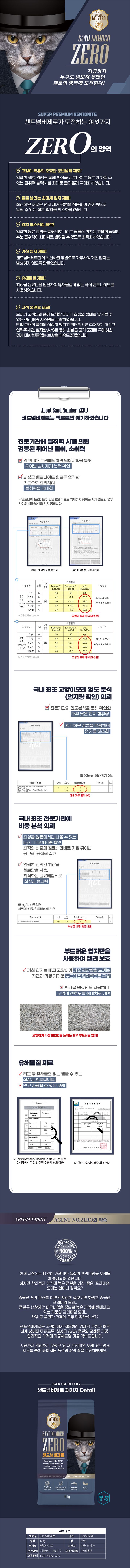 [무료배송] 샌드넘버제로 6kg + 캣츠쉴드 플러스 100ml 2번째
