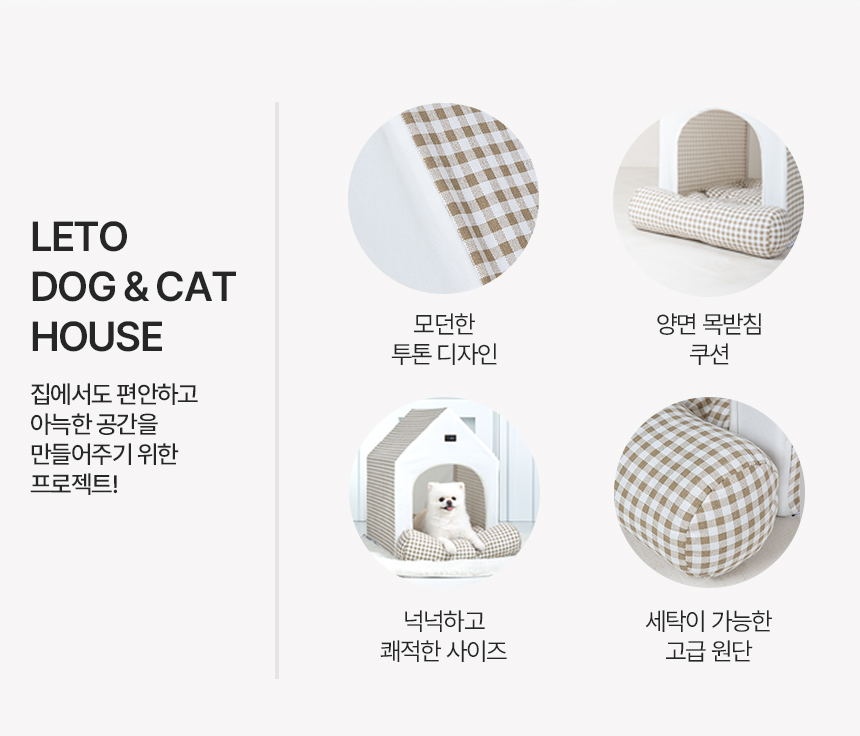 [무료배송] 레토 펫 하우스 L 4번째