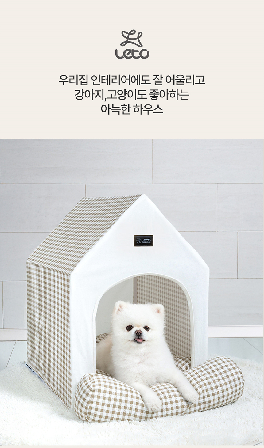 [무료배송] 레토 펫 하우스 L 5번째