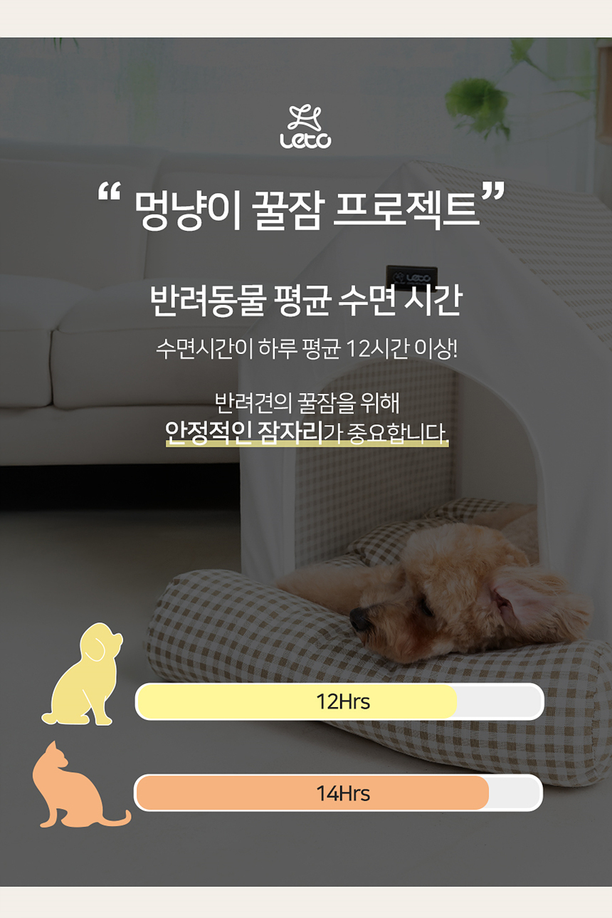 [무료배송] 레토 펫 하우스 L 7번째