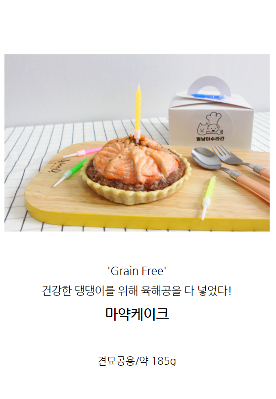 [무료배송] 멍냥이수라간 육해공 케이크 4번째
