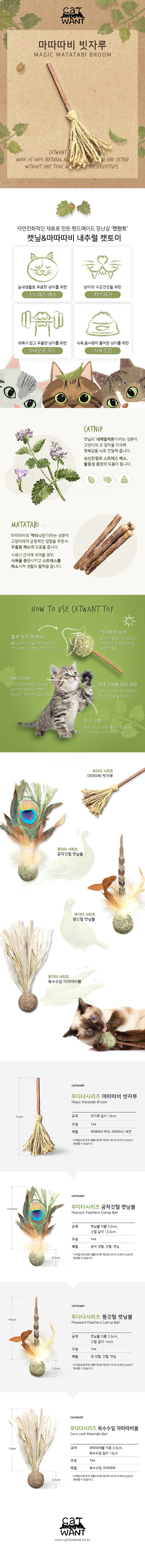 캣완트 마따따비 빗자루 1번째
