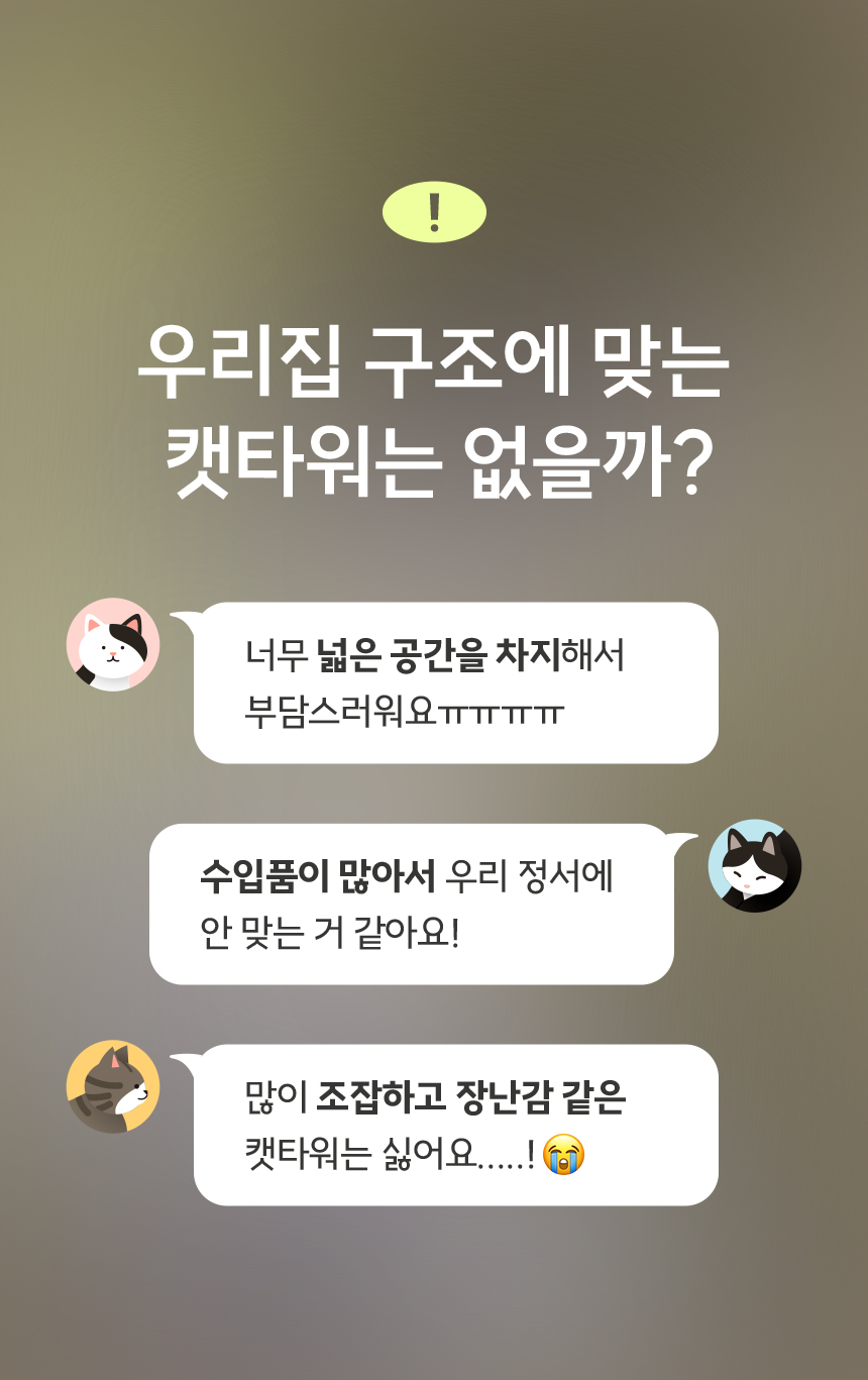 [무료배송] 오르 튼튼한 DIY 캣타워 ORC-451 6color 3번째