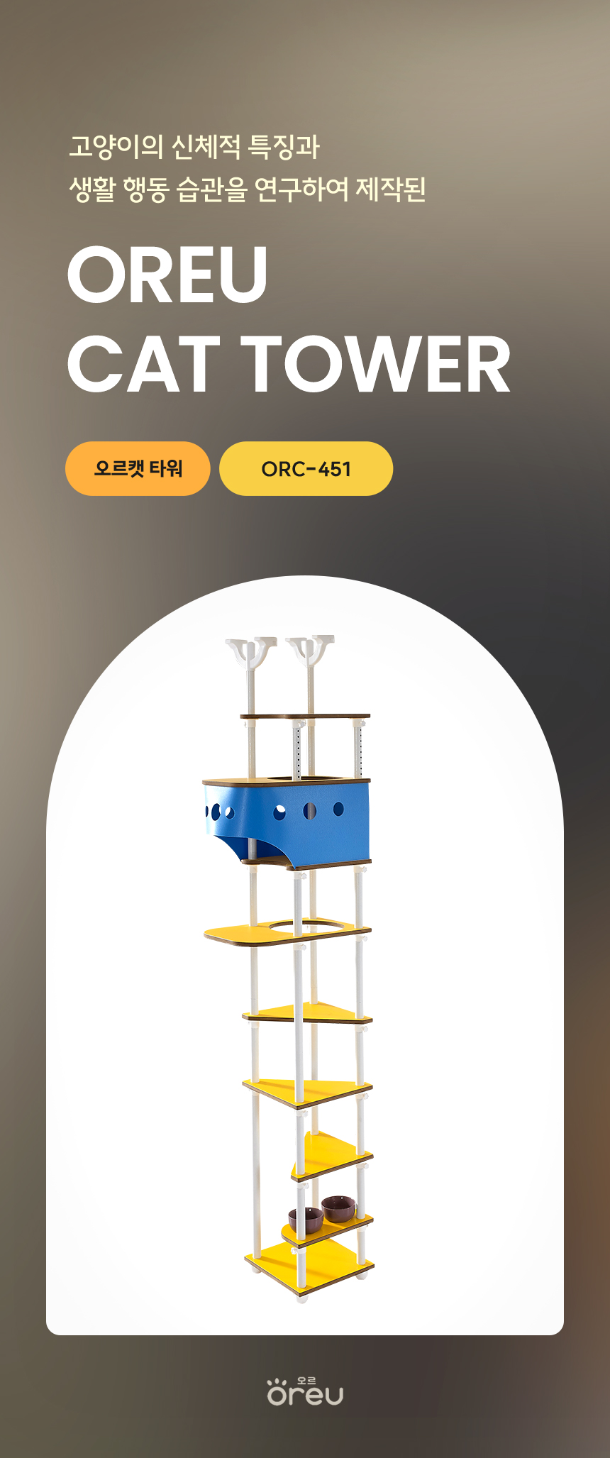 [무료배송] 오르 튼튼한 DIY 캣타워 ORC-451 6color 5번째