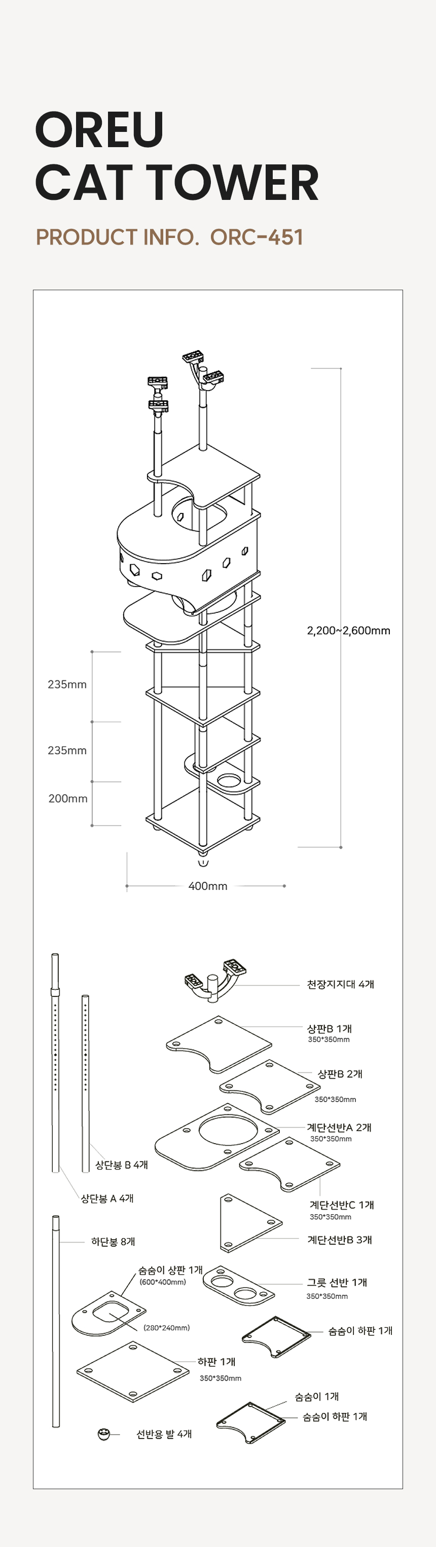 [무료배송] 오르 튼튼한 DIY 캣타워 ORC-451 6color 15번째