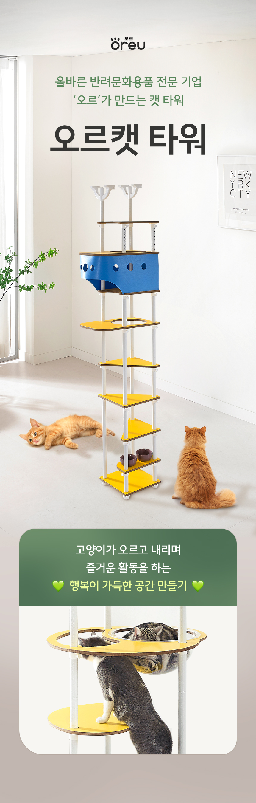 [무료배송] 오르 튼튼한 DIY 캣타워 ORC-451 6color 2번째