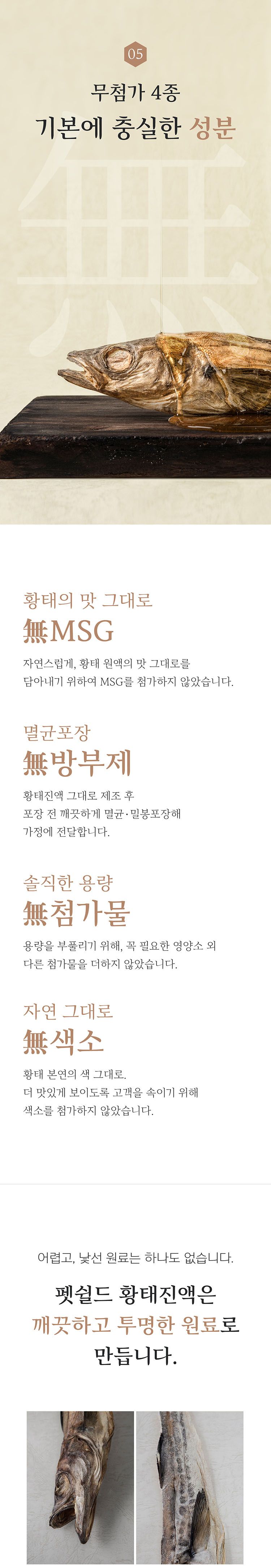 [무료배송] 펫쉴드 독 통째로 달여만든 황태 15g*20p 6번째